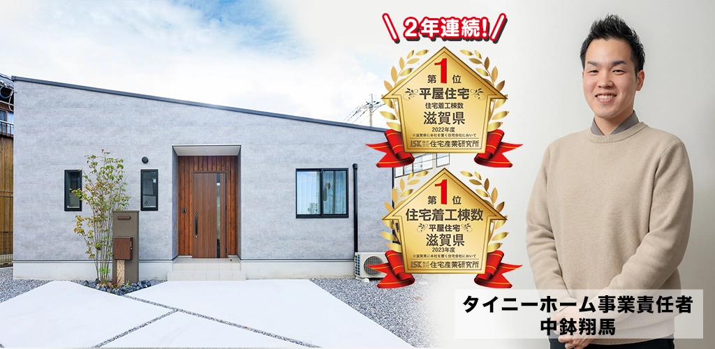 タイニーホームの想い